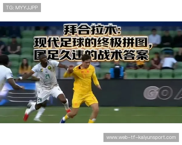 现代足球进攻中通过局部多打少制造防守空档的战术（443 ）